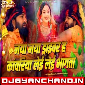 Naya Naya Driver Ha Kanwariya Leyi Leyi Bhagata Samar Singh New Bolbam Song ( Hard Retro Bass Mix ) - Dj Gyanchand